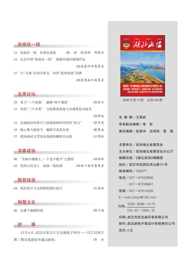 《湖北政协》2020年第12期.pdf