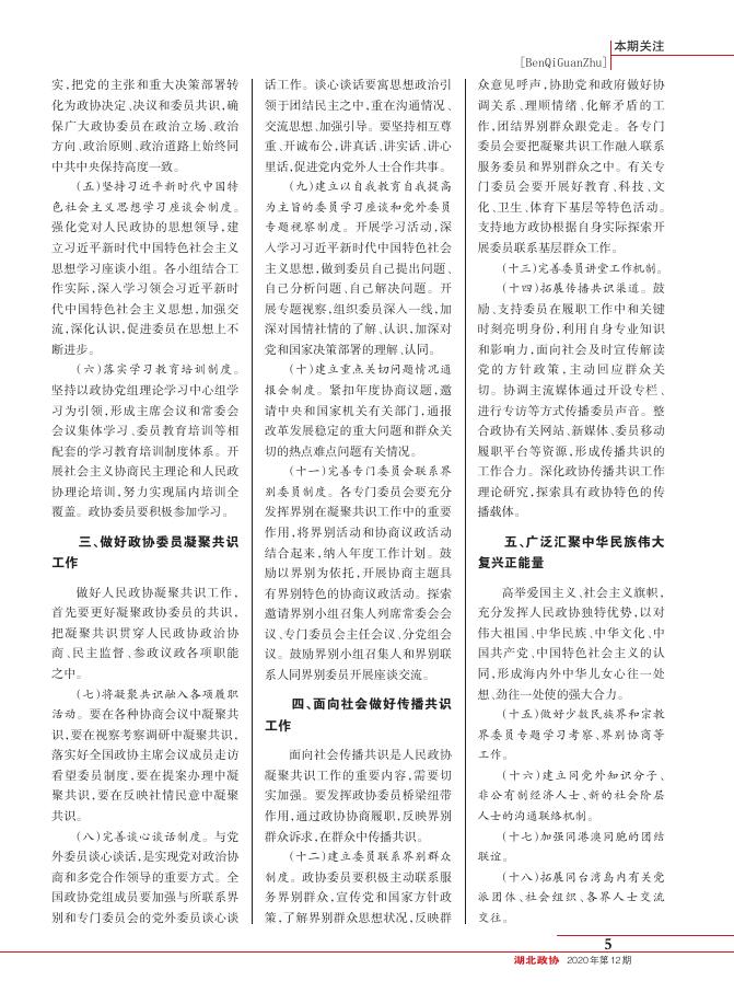 《湖北政协》2020年第12期.pdf