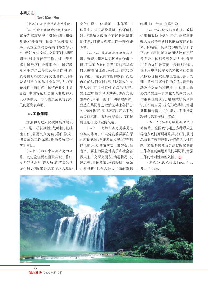 《湖北政协》2020年第12期.pdf