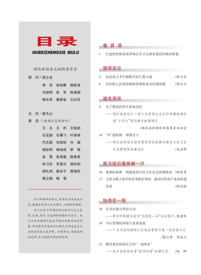 2020年《湖北政协》第8期.pdf