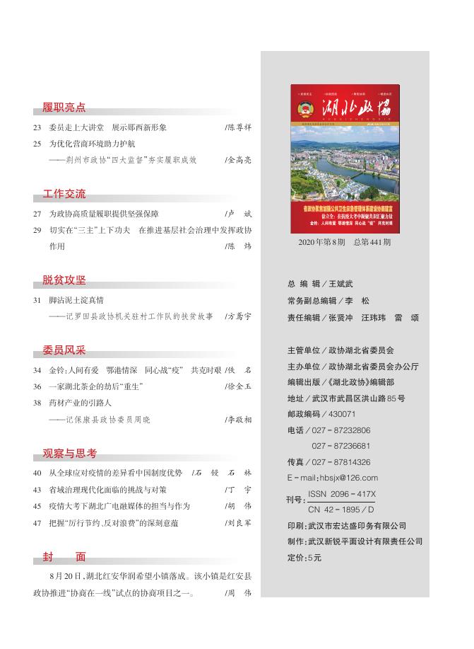 2020年《湖北政协》第8期.pdf