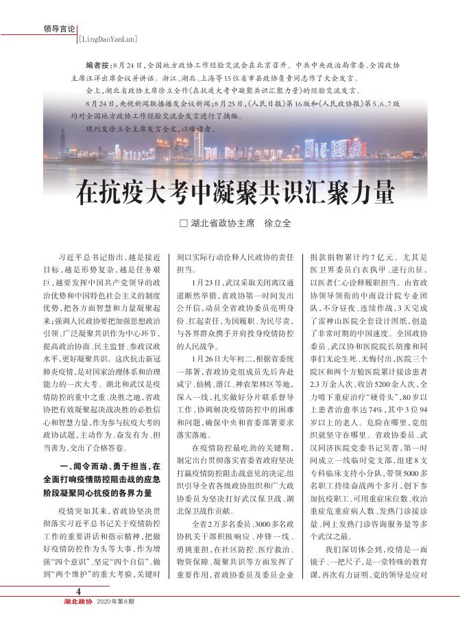 2020年《湖北政协》第8期.pdf