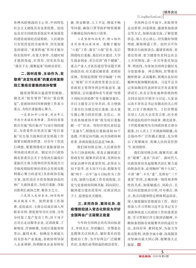 2020年《湖北政协》第8期.pdf