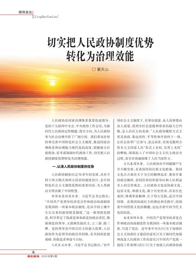 2020年《湖北政协》第8期.pdf