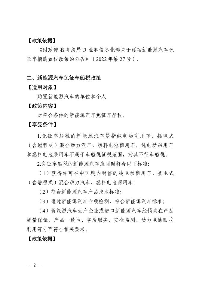 “稳经济运行33条”涉税政策实施细则.pdf