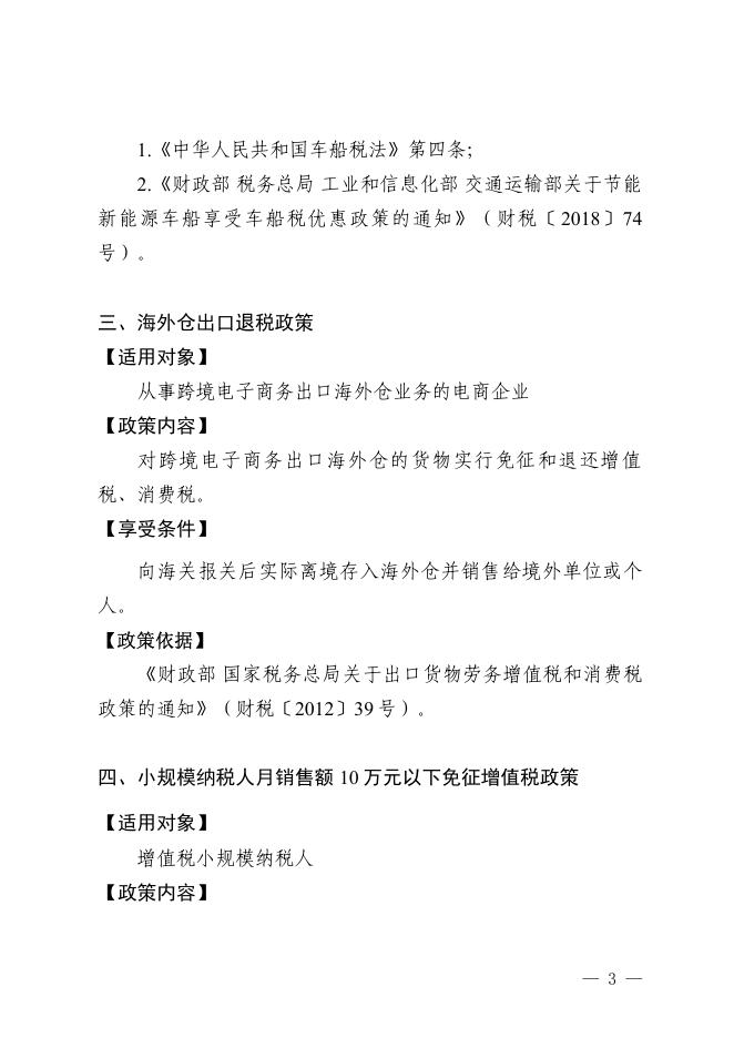 “稳经济运行33条”涉税政策实施细则.pdf