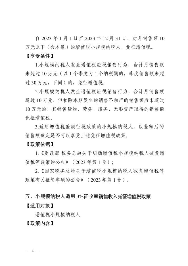 “稳经济运行33条”涉税政策实施细则.pdf