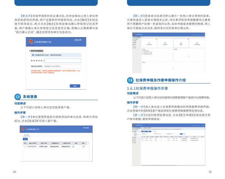 北京金税三期社保费管理客户端操作手册.pdf