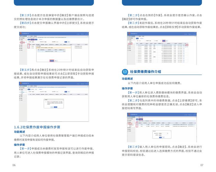 北京金税三期社保费管理客户端操作手册.pdf