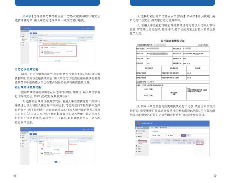 北京金税三期社保费管理客户端操作手册.pdf