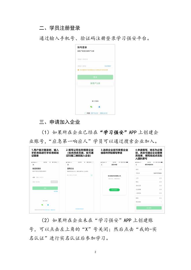 “应急第一响应人”线上理论课程学习和考核操作指引.docx
