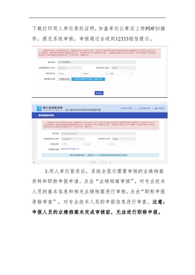 附件2.管理部门网上审核操作办法.doc