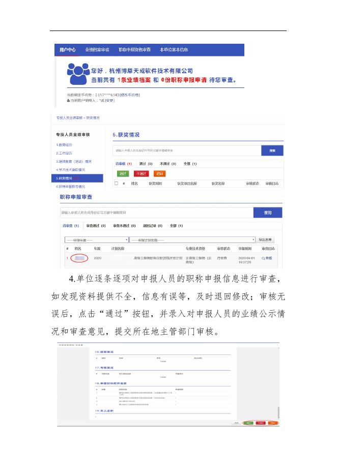 附件2.管理部门网上审核操作办法.doc