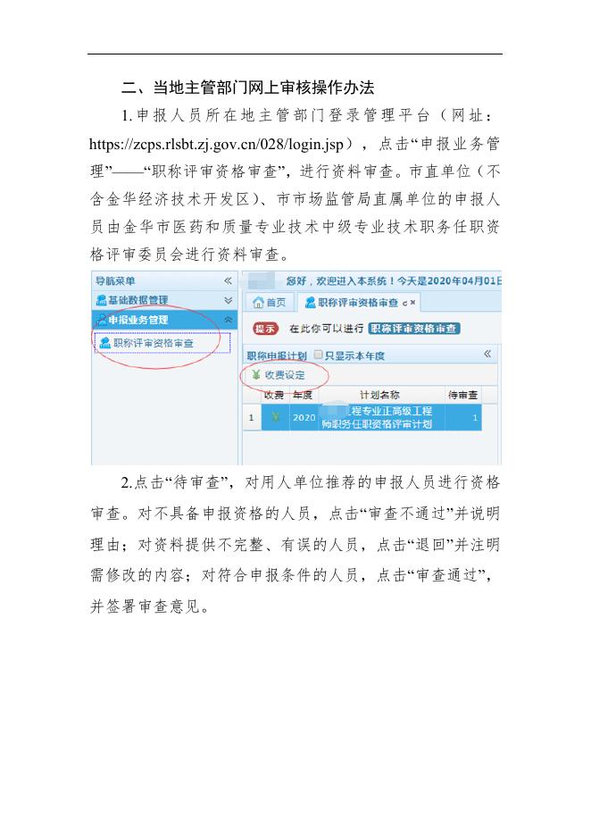 附件2.管理部门网上审核操作办法.doc