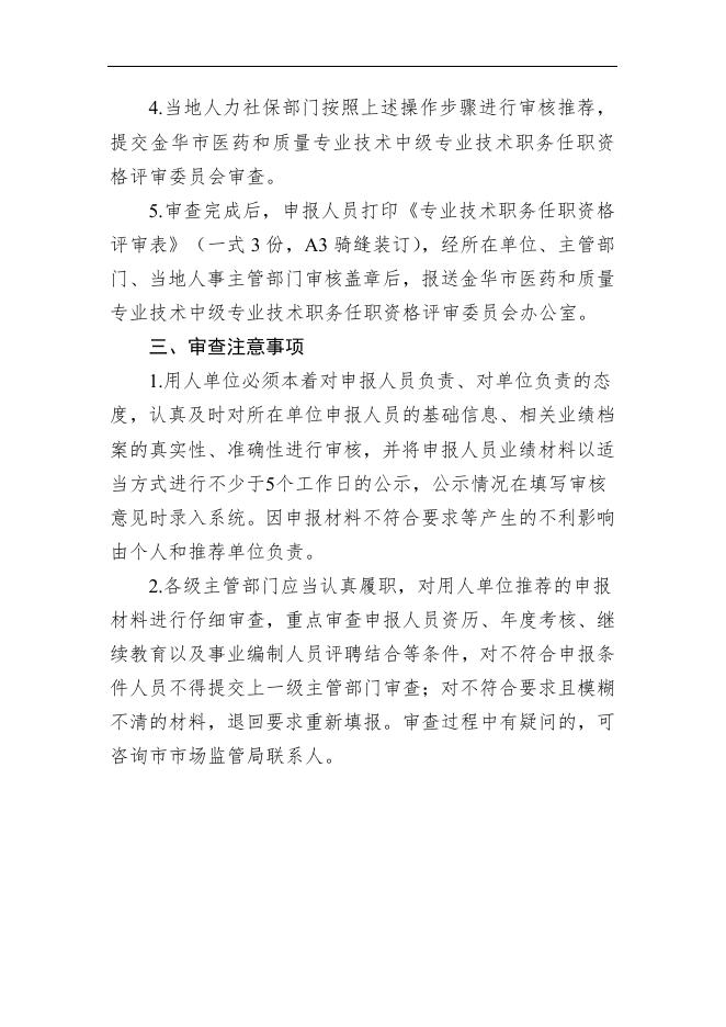 附件2.管理部门网上审核操作办法.doc
