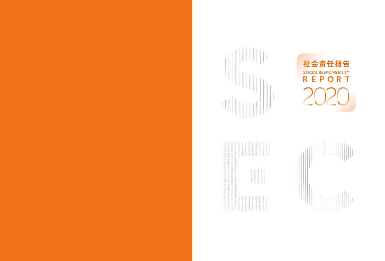 深圳能源2020年社会责任报告.pdf