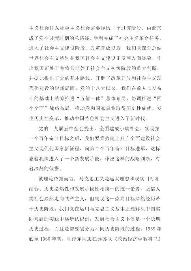 習近平：把握新發展階段，貫徹新發展理念，構建新發展格局.doc