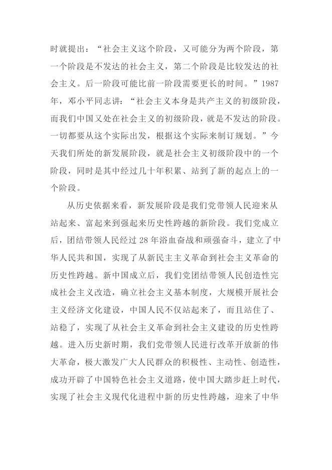 習近平：把握新發展階段，貫徹新發展理念，構建新發展格局.doc
