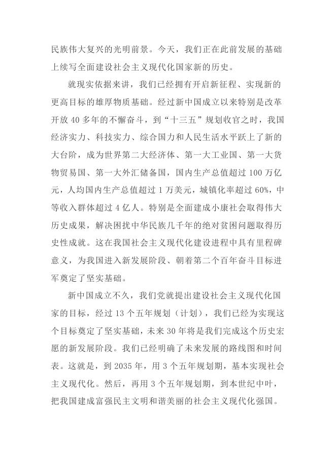 習近平：把握新發展階段，貫徹新發展理念，構建新發展格局.doc