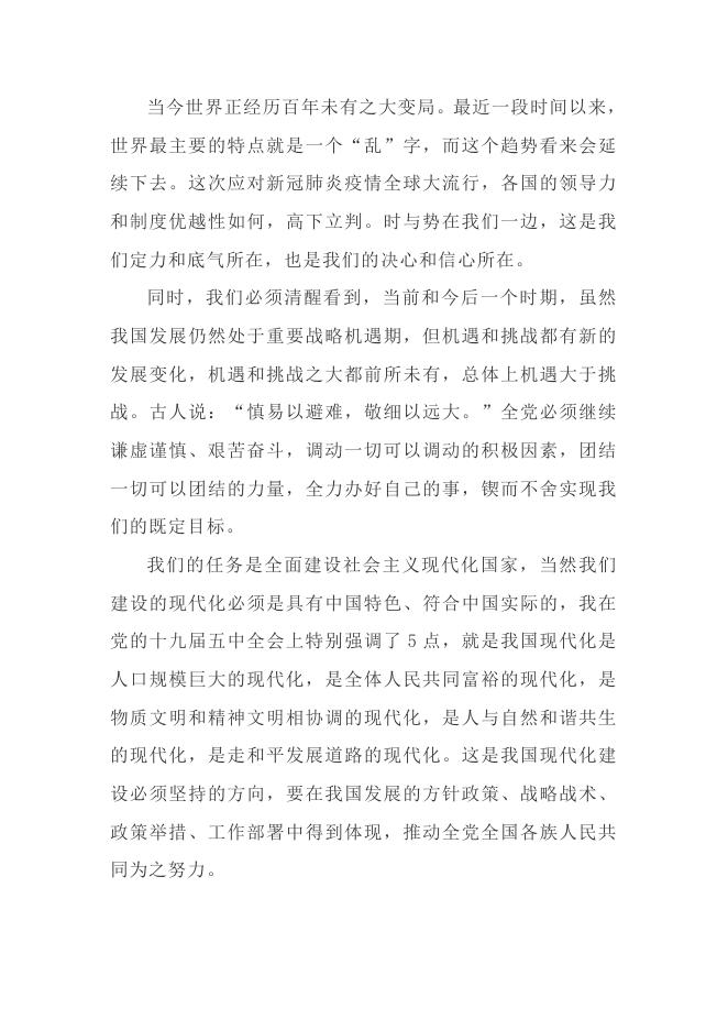 習近平：把握新發展階段，貫徹新發展理念，構建新發展格局.doc