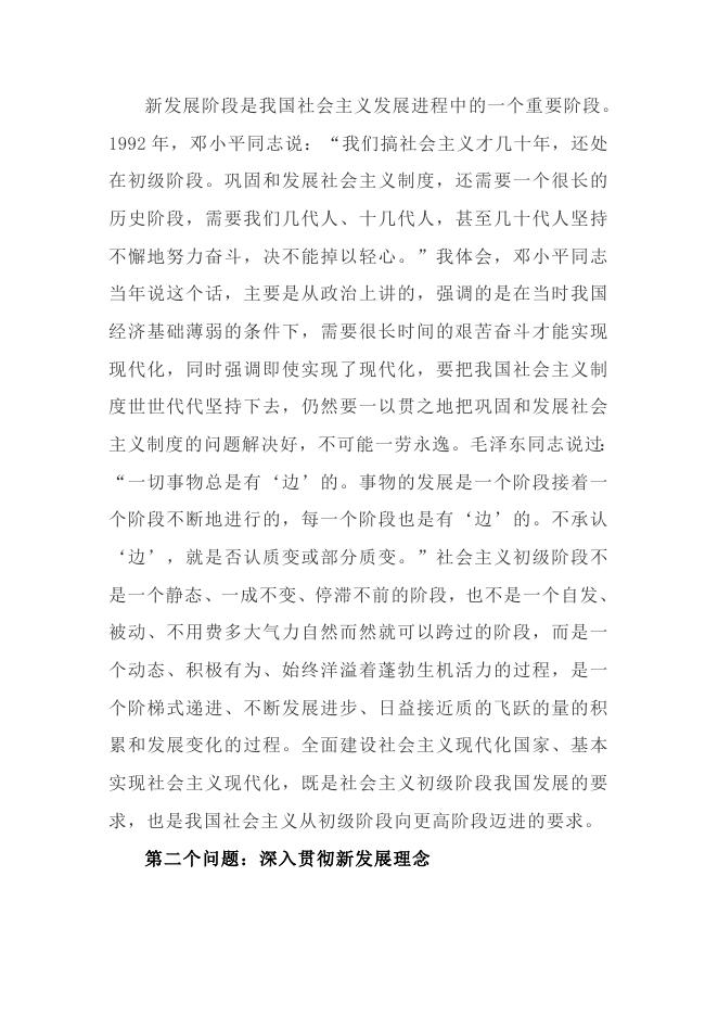 習近平：把握新發展階段，貫徹新發展理念，構建新發展格局.doc