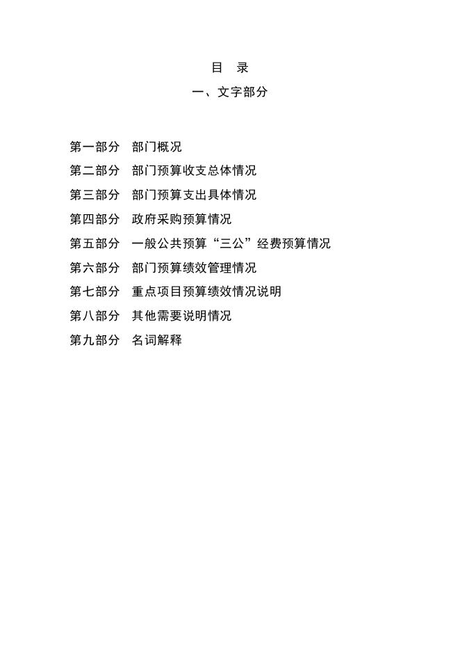 2022年深圳市人民政府口岸办公室部门预算.pdf