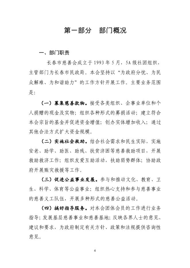 4.2020年度长春市慈善会部门决算公开.pdf