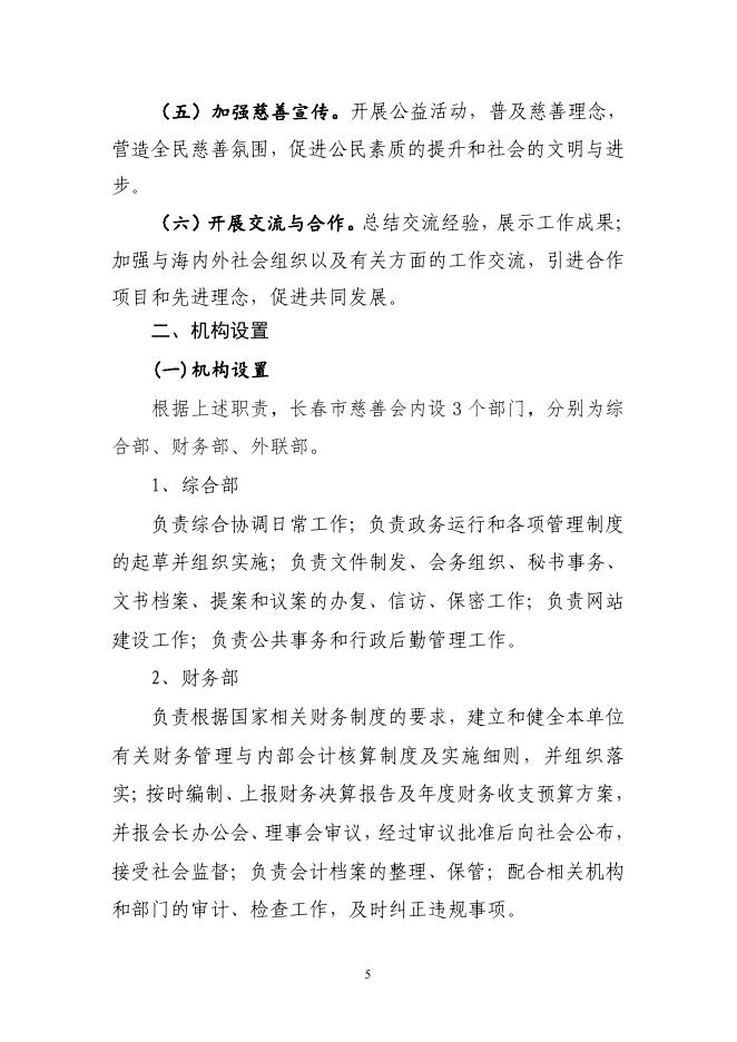 4.2020年度长春市慈善会部门决算公开.pdf
