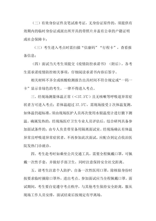 附件4：面试考生新冠肺炎疫情防控告知书-20220720165829920.doc