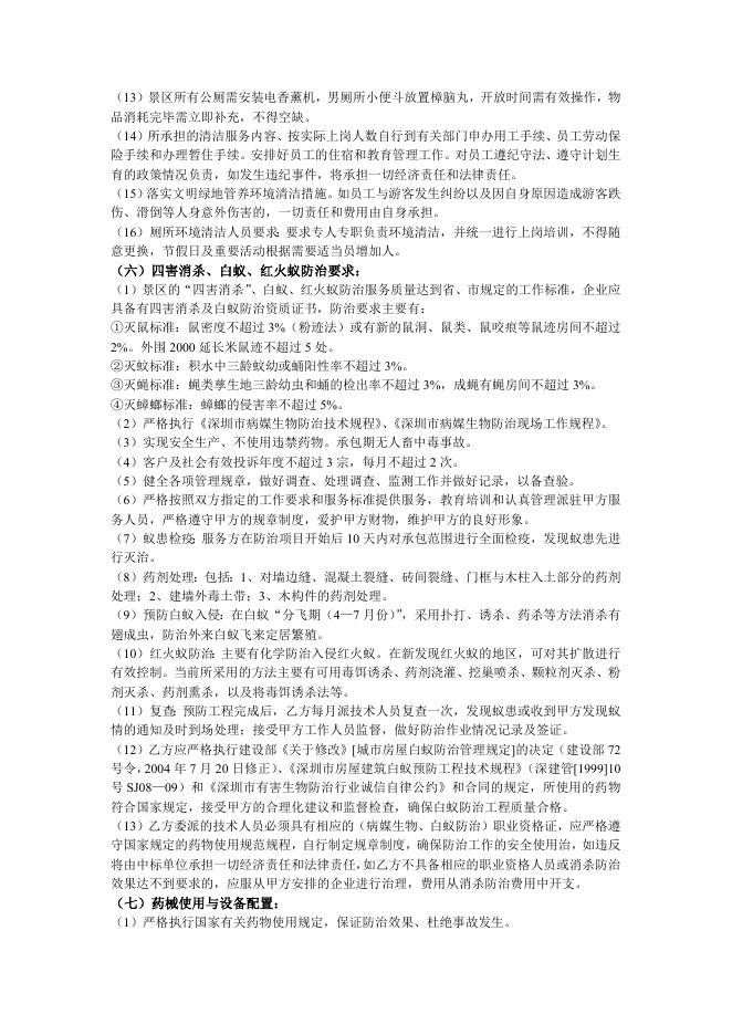 2020年梧桐山风景区绿地管养（东南标段）采购需求.docx