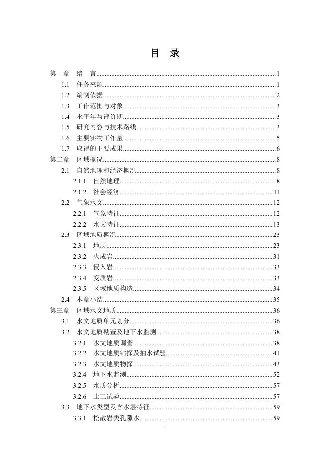 深圳市地下水禁采区、限采区划分方案（征求意见稿）.pdf