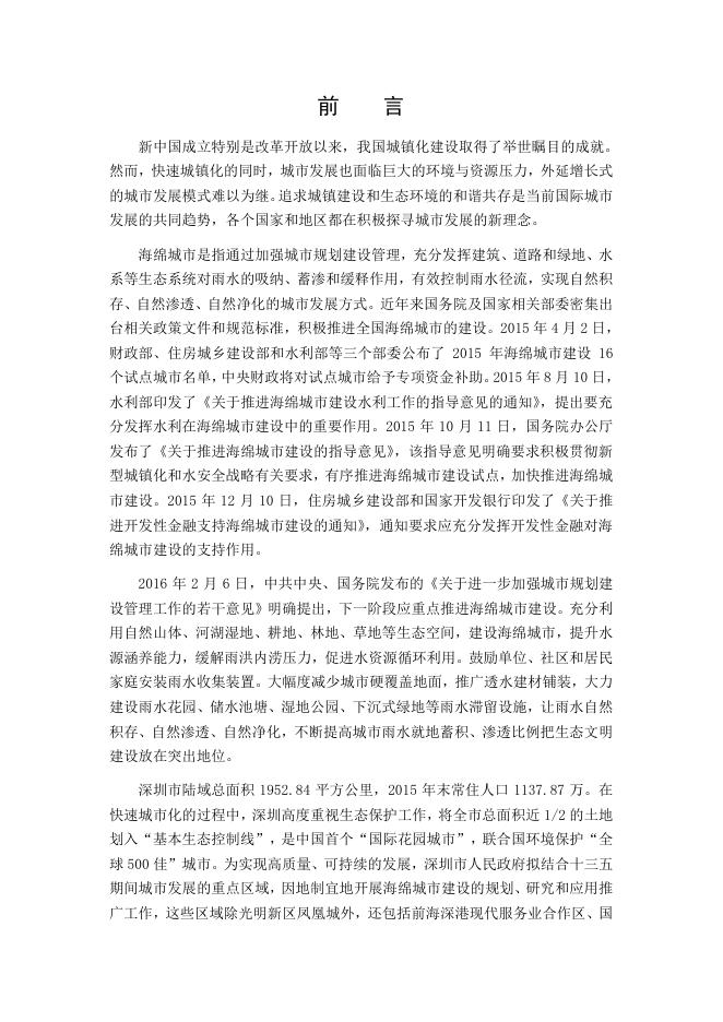 深圳市海绵城市建设专项规划及实施方案.pdf