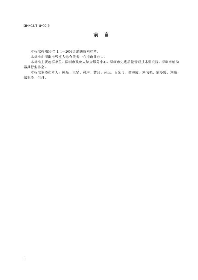 手动轮椅适配服务规范.pdf