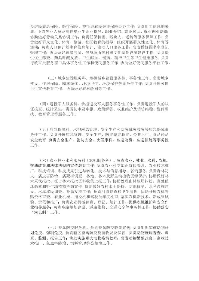 长春市朝阳区乐山镇综合服务中心职能配置和内设机构.docx