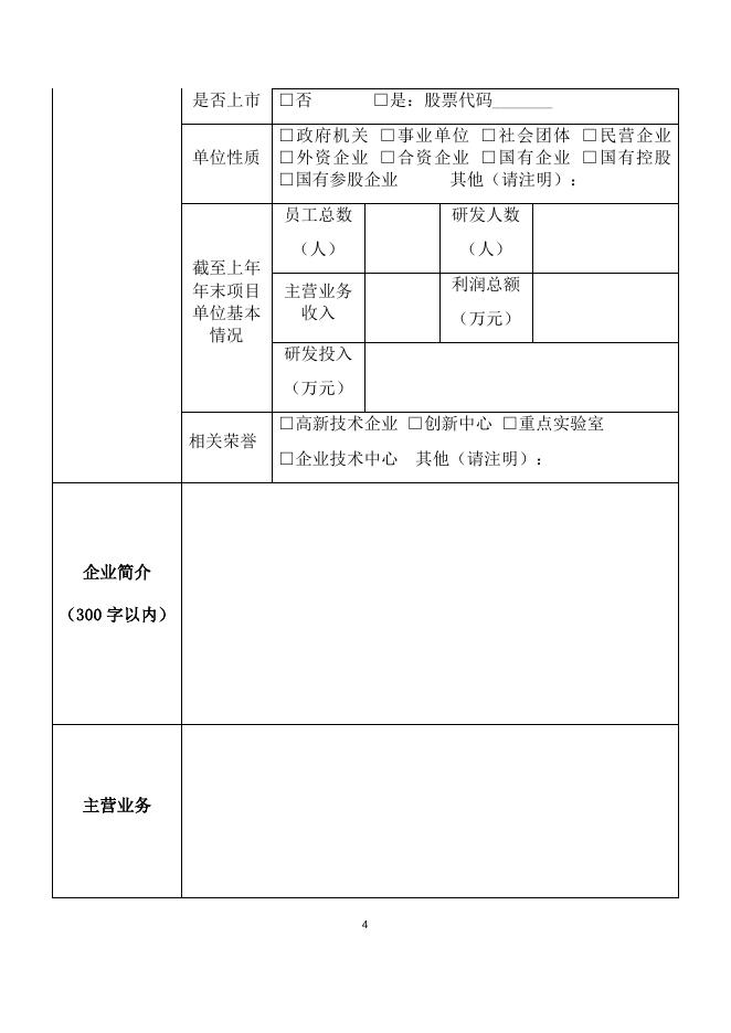 3.2018年物联网集成创新与融合应用项目申报书.docx