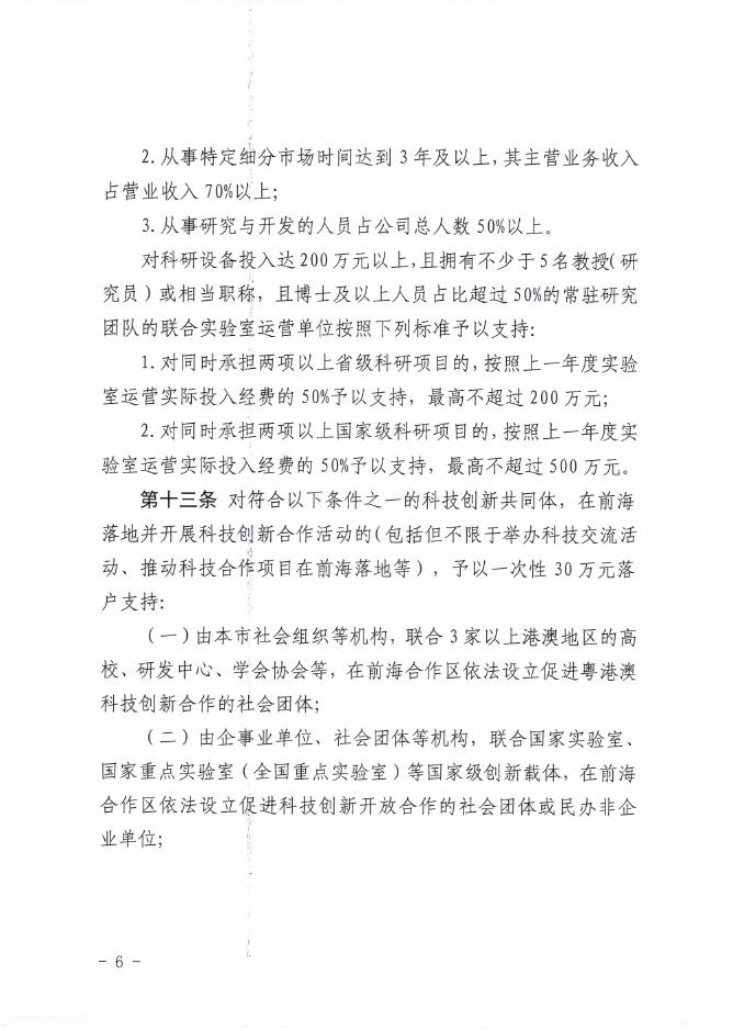 附件1：深圳市前海管理局关于印发《深圳市前海深港现代服务业合作区管理局支持科技创新实施办法（试行）》的通知.pdf
