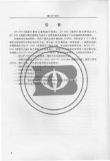弹性元件式一般压力表、压力真空表和真空表.pdf