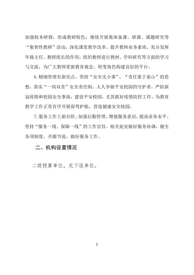 清徐县县城第二初级中学校2021年决算公开表.doc