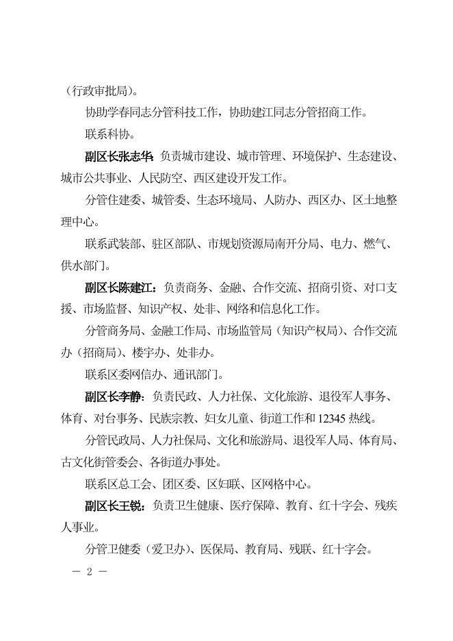 南开政发【2022】11号 《南开区人民政府关于调整区政府领导班子分工安排的通知》全文下载.doc