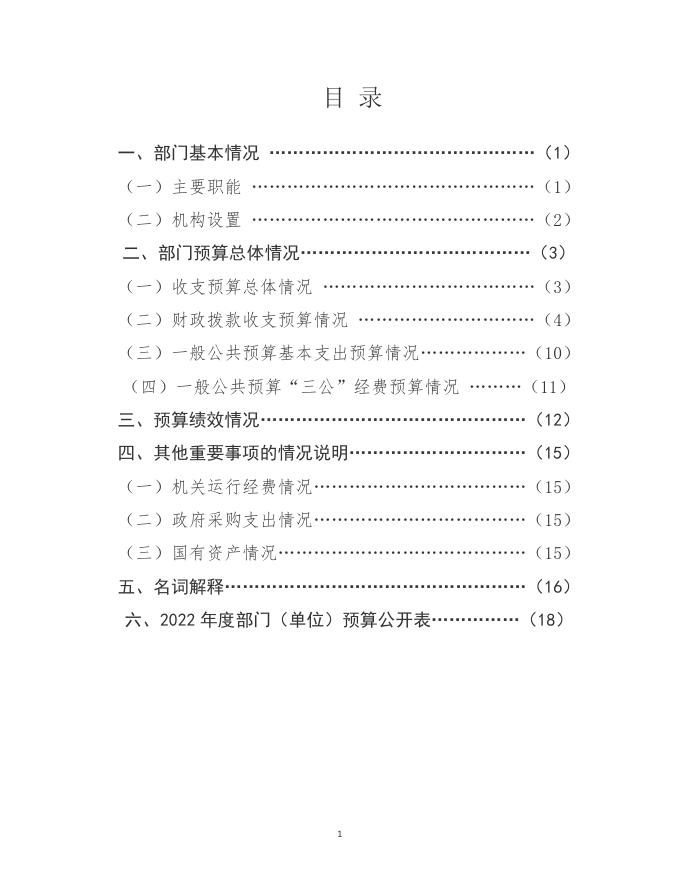 杭州市园林文物局2022 年部门预算（汇总）.pdf
