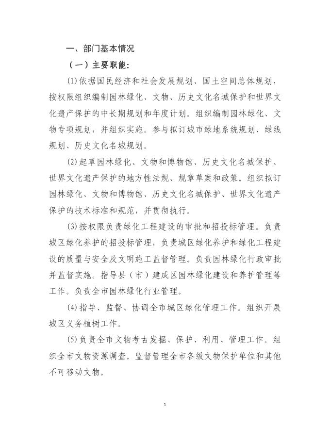 杭州市园林文物局2022 年部门预算（汇总）.pdf