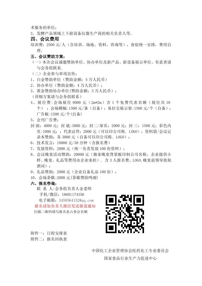 南京9月20-22日微生物发酵工艺优化及中试放大研修班 .doc