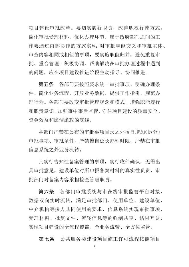 附件1.深圳市公共服务类建设项目施工许可管理规定（征求意见稿）.docx