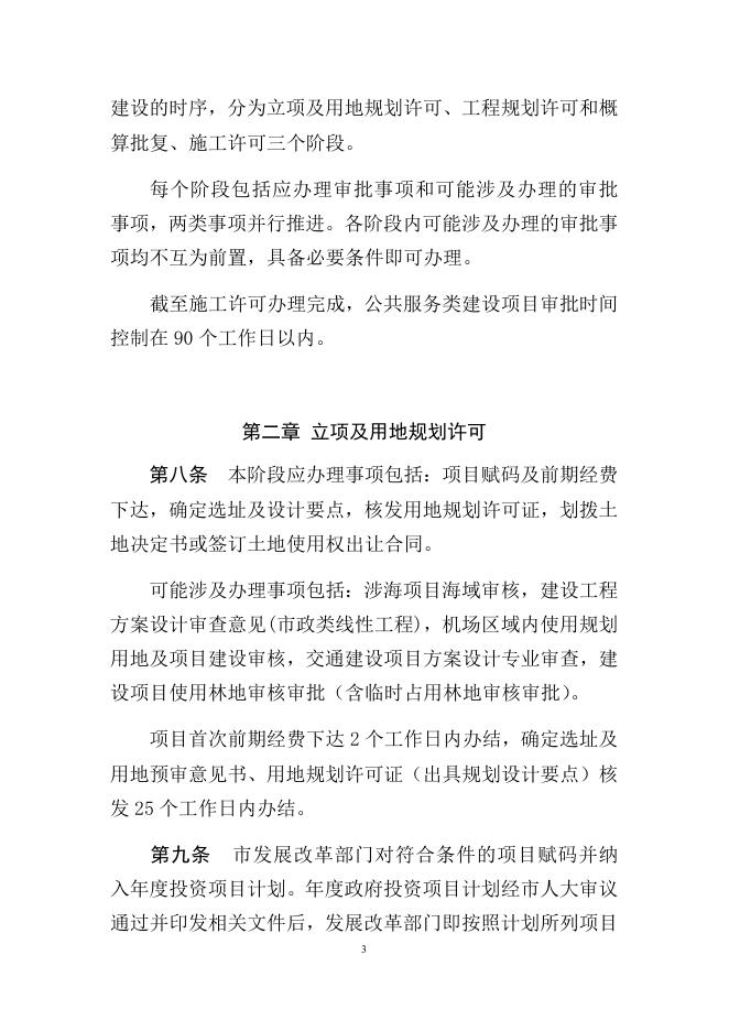 附件1.深圳市公共服务类建设项目施工许可管理规定（征求意见稿）.docx