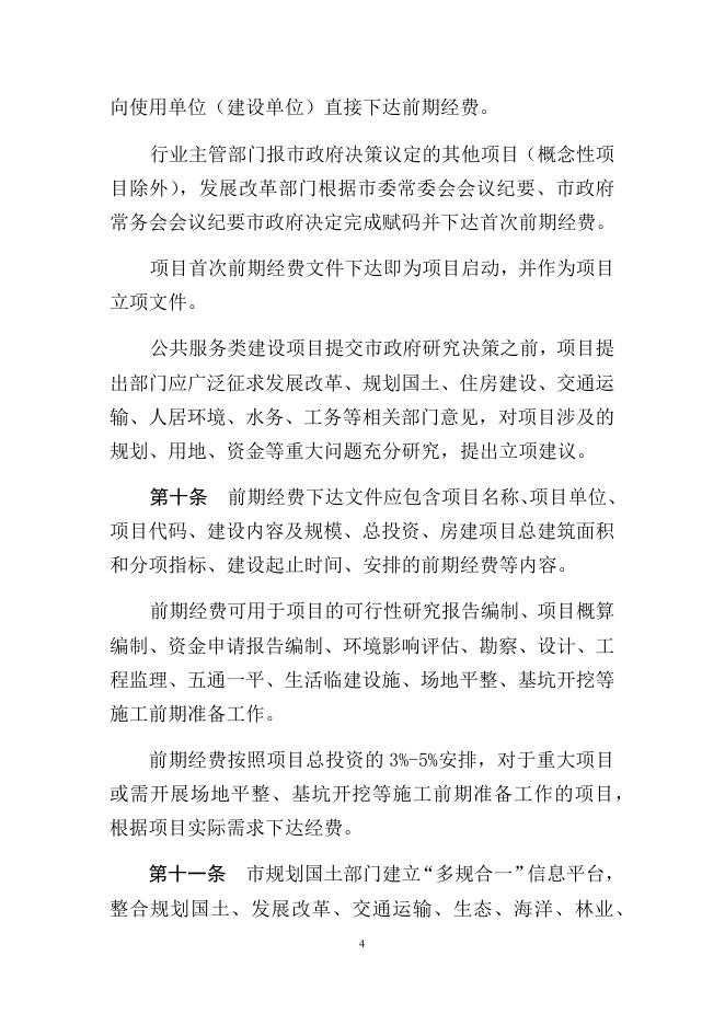 附件1.深圳市公共服务类建设项目施工许可管理规定（征求意见稿）.docx