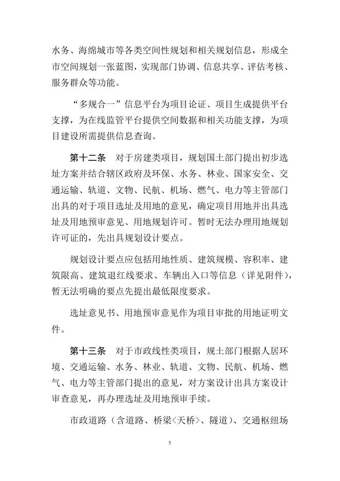 附件1.深圳市公共服务类建设项目施工许可管理规定（征求意见稿）.docx