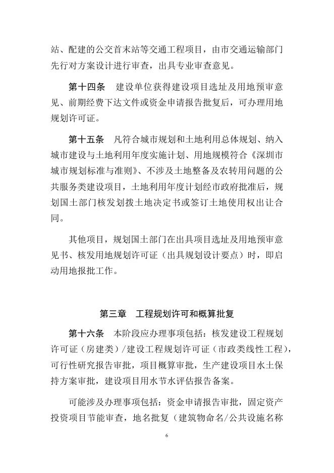 附件1.深圳市公共服务类建设项目施工许可管理规定（征求意见稿）.docx