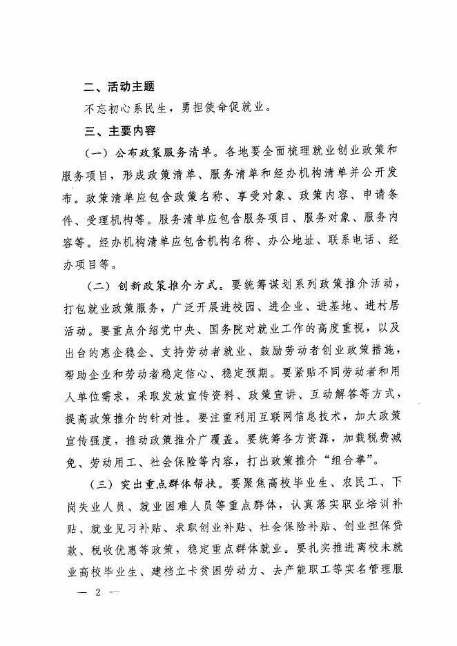 人力资源社会保障部关于开展就业政策落实服务落地专项行动的通知（人社部函〔2019〕77号）.pdf