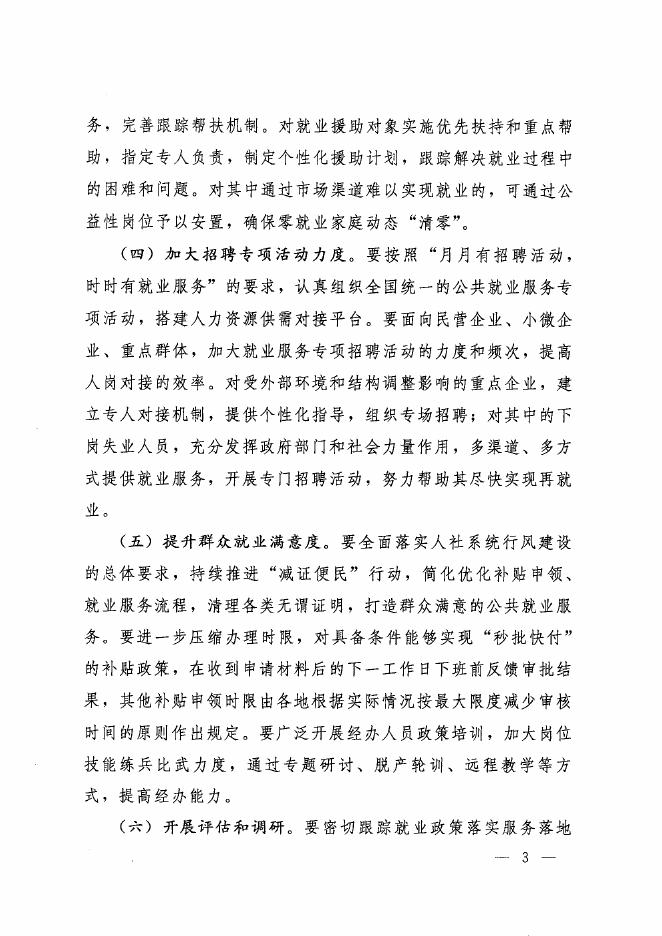 人力资源社会保障部关于开展就业政策落实服务落地专项行动的通知（人社部函〔2019〕77号）.pdf