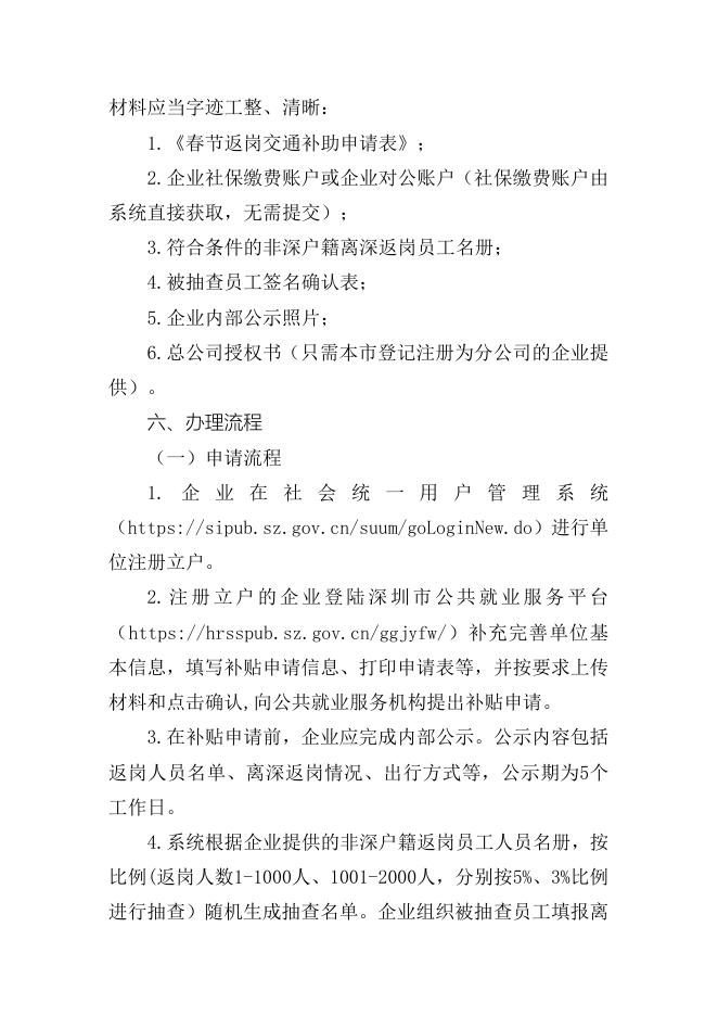附件2：春节返岗交通补助办事指南.doc